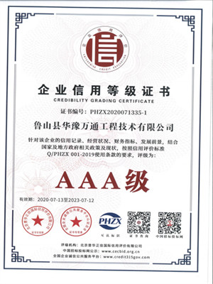 企業(yè)信用等級(jí)AAA證書