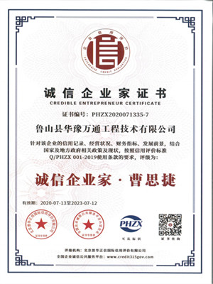 誠(chéng)信企業(yè)家