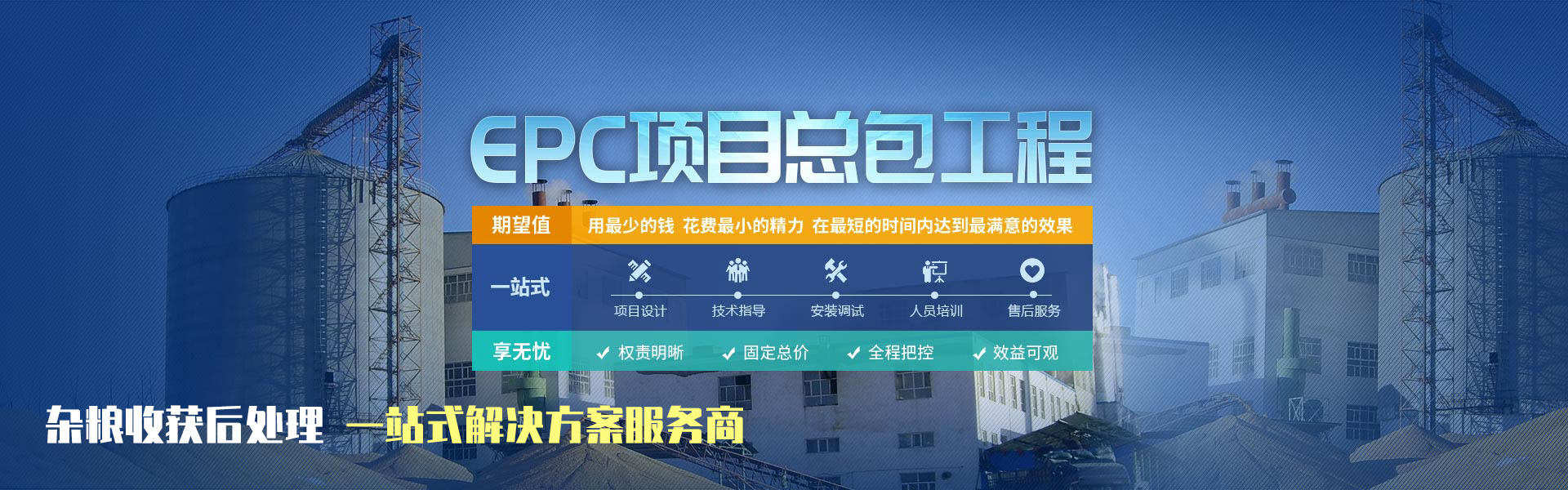 EPC總包定制雜糧加工成套設(shè)備