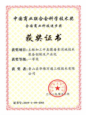 全國(guó)商業(yè)科技進(jìn)步獎(jiǎng)