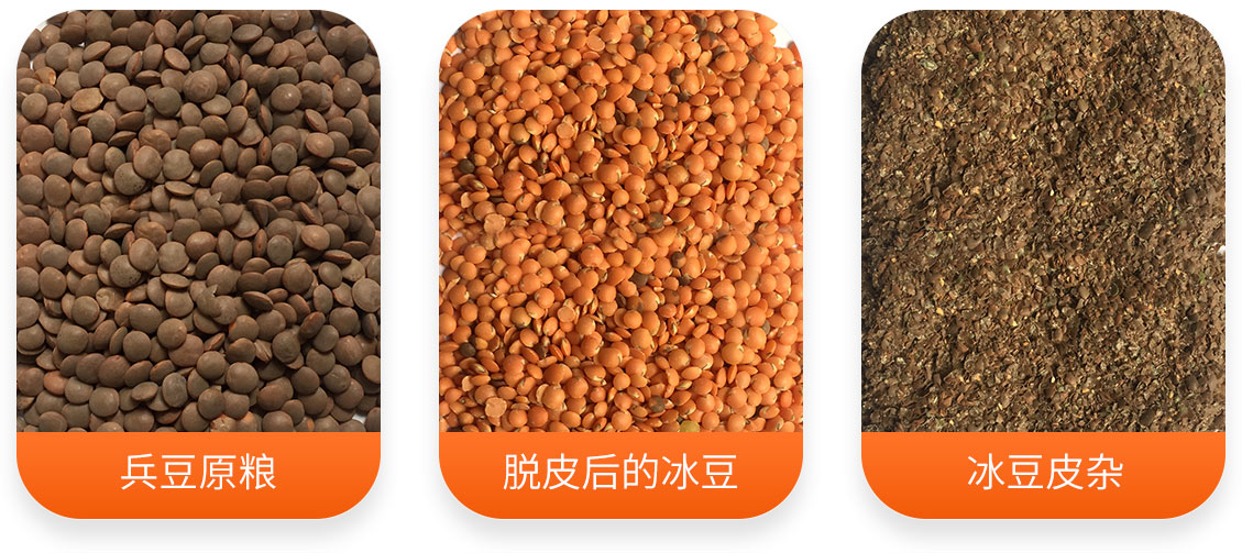 豆類脫皮成套設(shè)備產(chǎn)成品圖