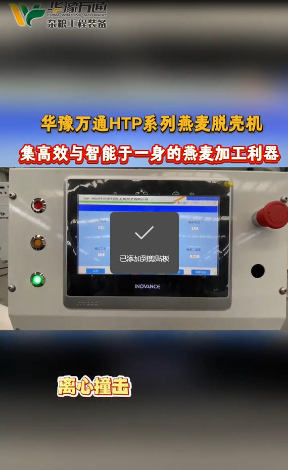 華豫萬通HTP系列燕麥脫殼機(jī)