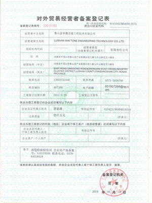 對(duì)外貿(mào)易備案登記表