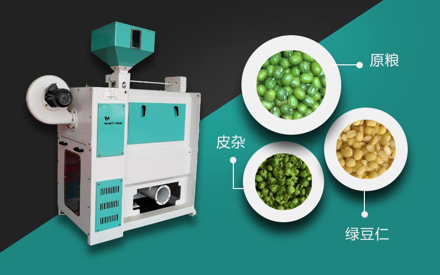 綠豆脫皮是如何實(shí)現(xiàn)的？