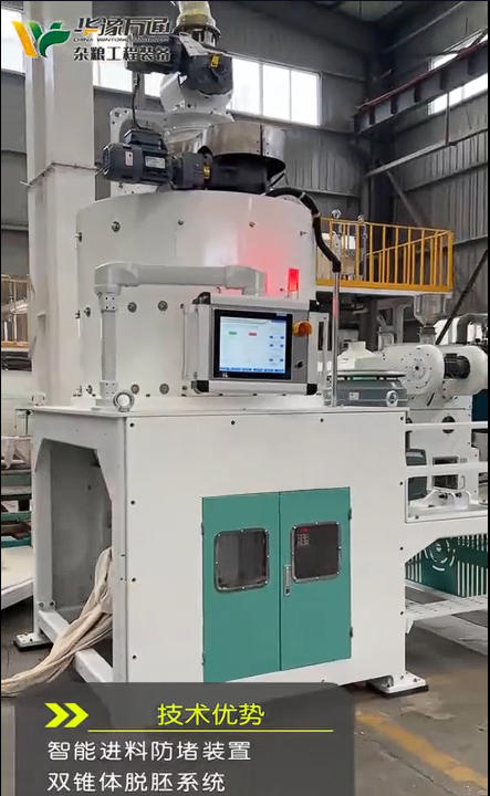 華豫萬通智能雙椎體玉米脫胚機(jī)