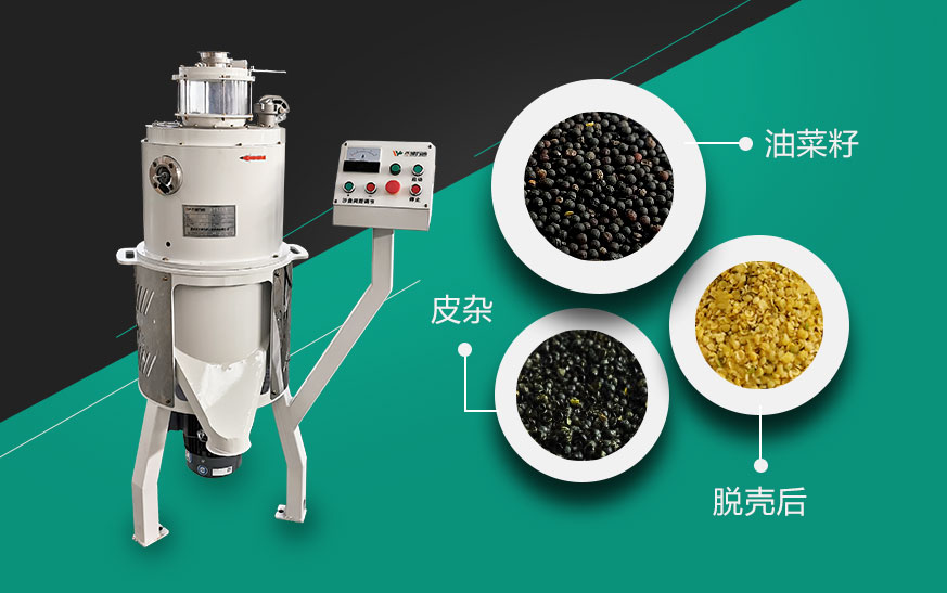 華豫萬通油菜籽脫殼機(jī)解決油菜籽脫皮難題