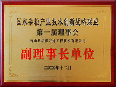 國(guó)家雜糧產(chǎn)業(yè)聯(lián)盟副理事會(huì)單位