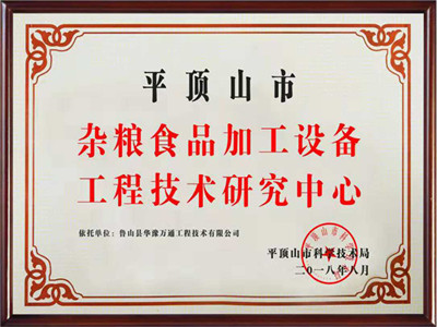 雜糧食品工程技術(shù)中心