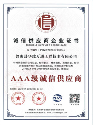 誠(chéng)信供應(yīng)商