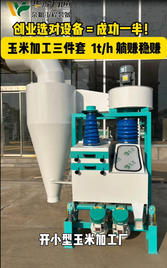 華豫萬通承建黑河時產(chǎn)5噸大豆生產(chǎn)線