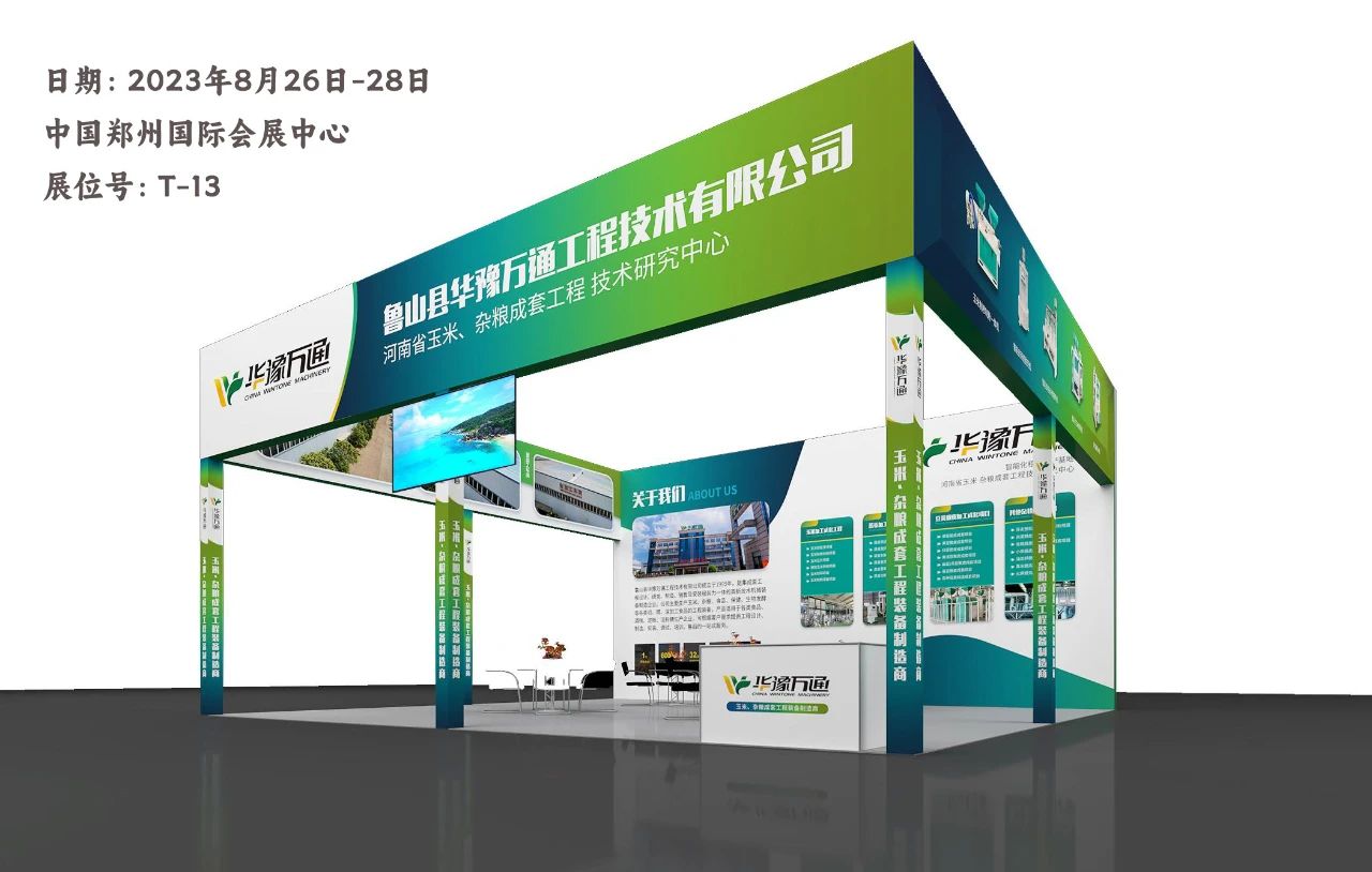 華豫萬通與您相約第五屆中國（鄭州）糧食交易大會