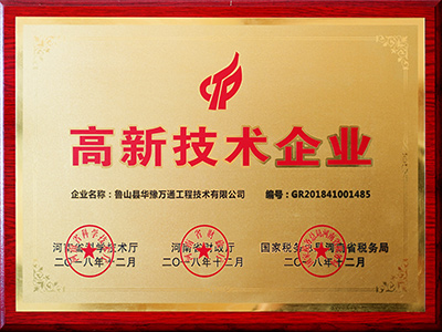 高新技術(shù)企業(yè)