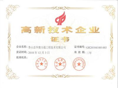 高新技術(shù)企業(yè)證書