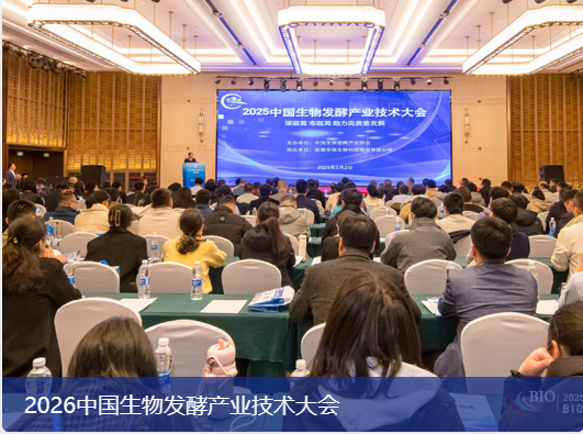 8萬(wàn)買(mǎi)家聚泉城，千企展商拓商機(jī)，2026第16屆國(guó)際生物發(fā)酵展誠(chéng)邀您的蒞臨！