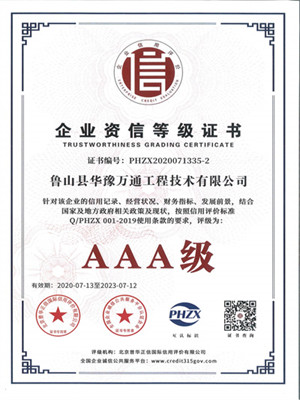 企業(yè)資信等級(jí)證書-AAA級(jí)