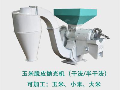 NF-280型玉米脫皮拋光機使用說明