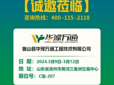 【展會預告】春暖花開，華豫萬通糧機與您相約第十八屆糧油食品產(chǎn)業(yè)博覽會