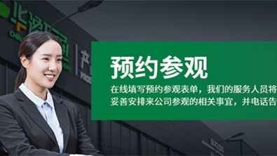 預(yù)約參觀(guān)